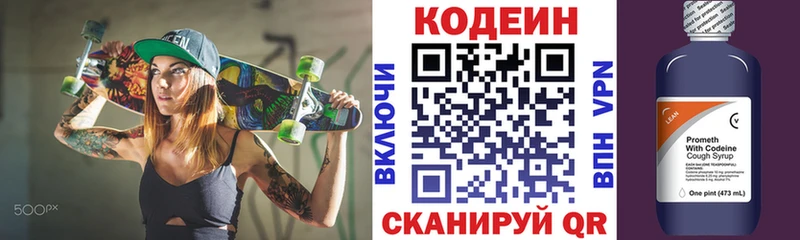 Codein напиток Lean (лин)  Купить  Заозёрный 